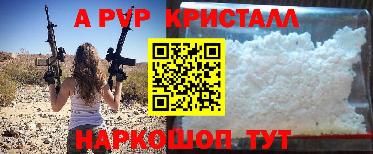 Барнаул  наркота  Alpha-PVP Соль  Вход с VPN  Alfa_PVP крисы CK  А ПВП VHQ  Альфа ПВП 