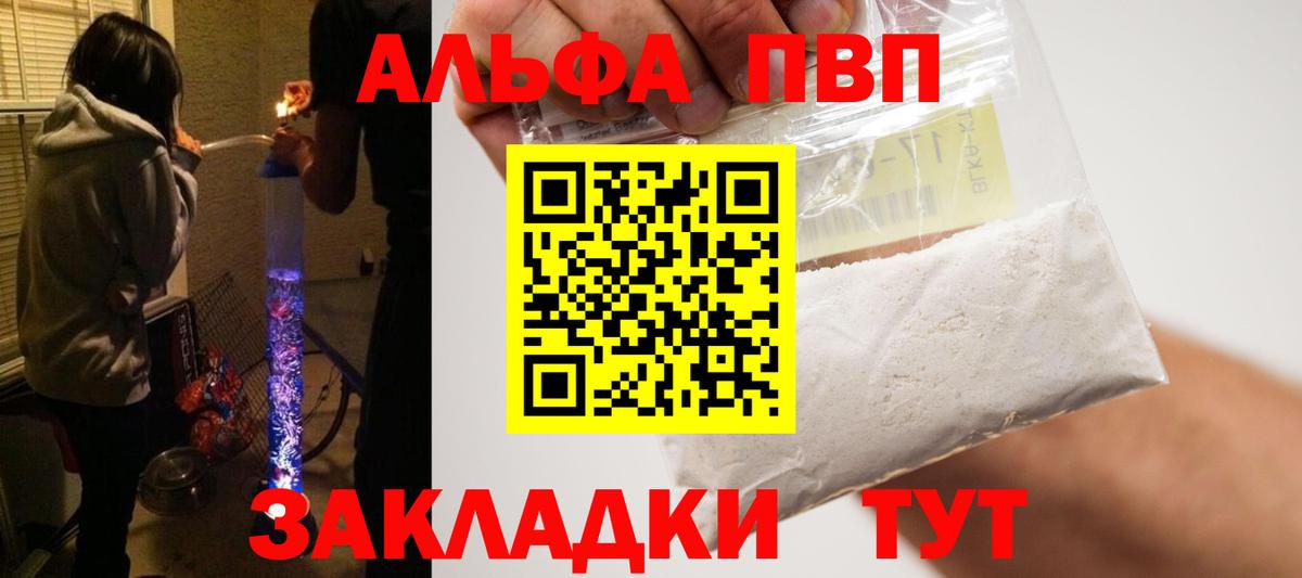 Alpha-PVP VHQ Барнаул