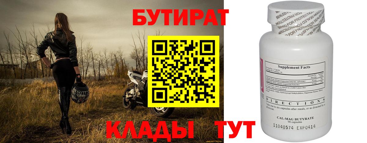 БУТИРАТ BDO Барнаул