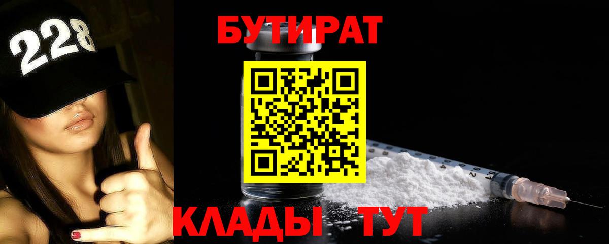 БУТИРАТ бутик  БУТИРАТ  Барнаул  Вход с VPN 