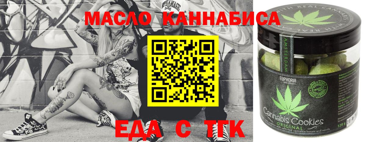 Барнаул  Печенье с ТГК марихуана  Вход с VPN 