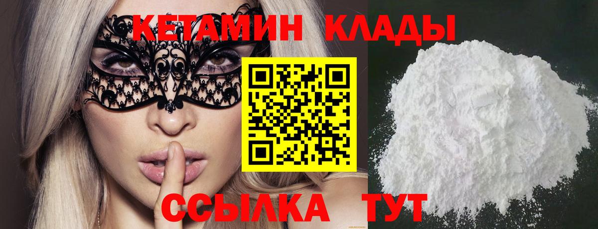 Кетамин VHQ    как войти  Вход с VPN  Барнаул  Кетамин ketamine 