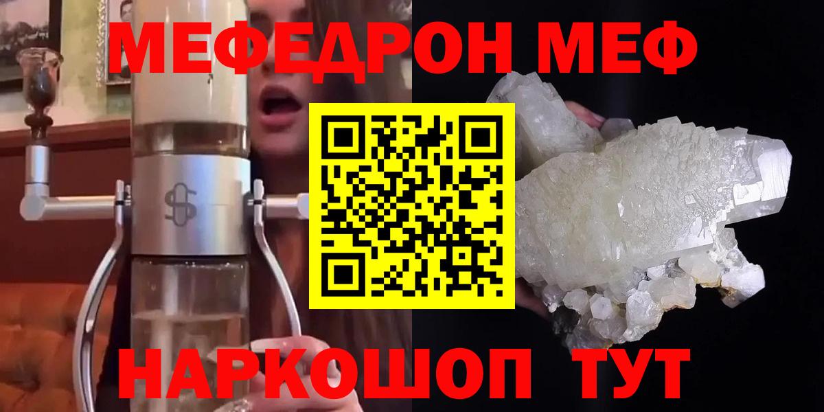 Барнаул  МЯУ-МЯУ кристаллы  Мефедрон VHQ  МЕФ  Вход с VPN 