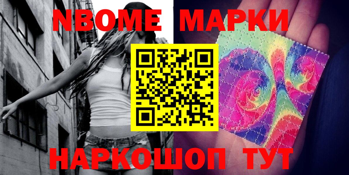 Марки N-bome 1500мкг  Вход с VPN  Барнаул  магазин  наркотиков  Марки N-bome 1500мкг 
