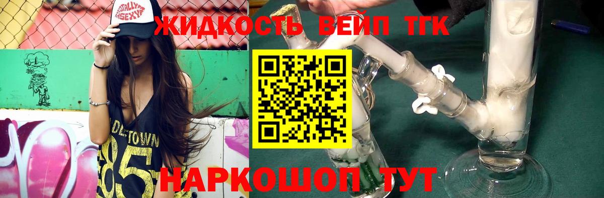 ТГК жижа  Вход с VPN  ТГК гашишное масло  Барнаул 